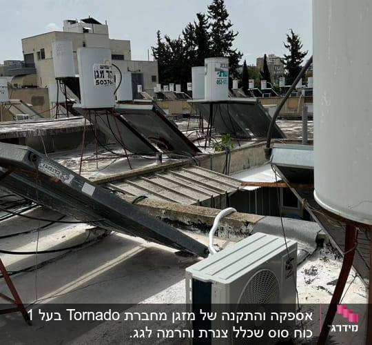 יחידת מיזוג אוויר על גג עם קולטי שמש